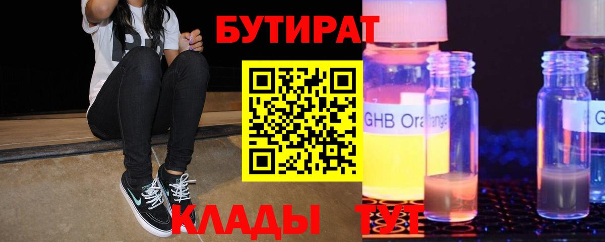 БУТИРАТ  БУТИРАТ BDO  Вход с VPN  Соликамск 