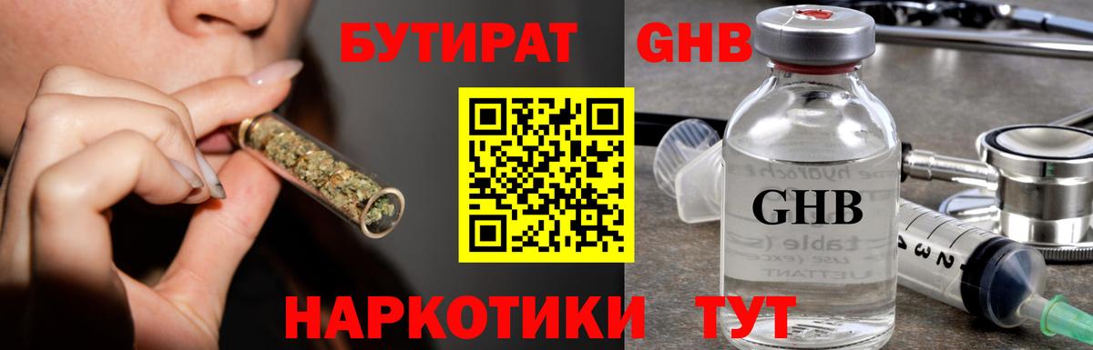 БУТИРАТ GHB Соликамск