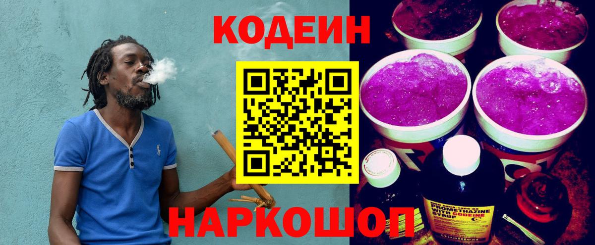 Соликамск  Кодеин Purple Drank  Вход с VPN  Кодеиновый сироп Lean напиток Lean (лин) 