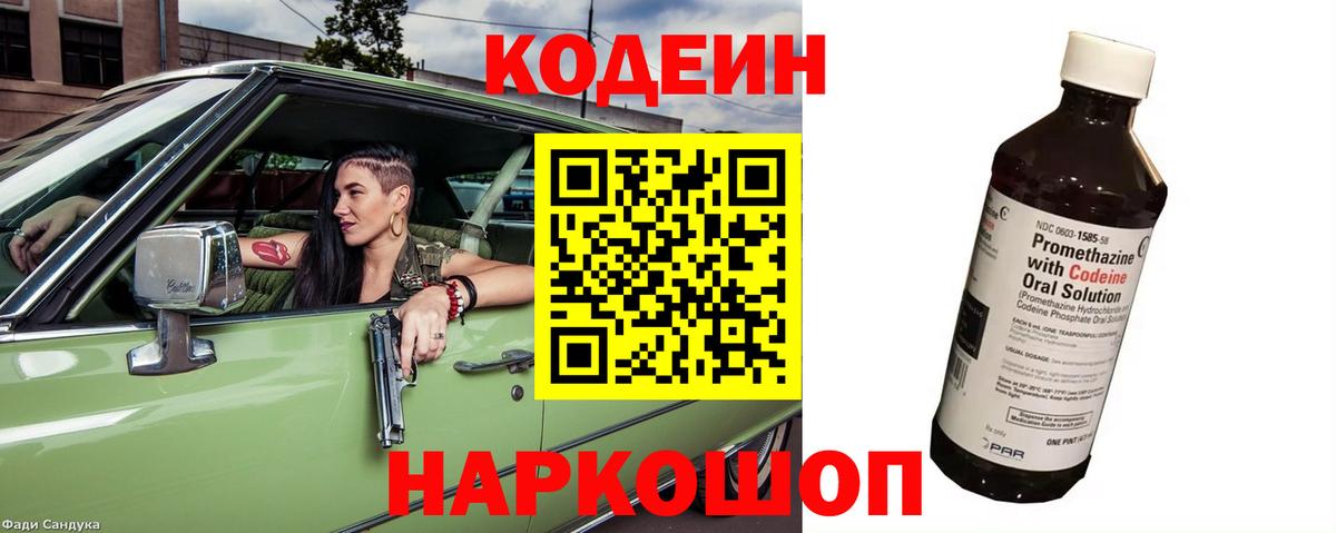 Кодеин напиток Lean (лин) Соликамск